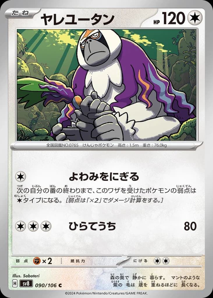 ヤレユータン