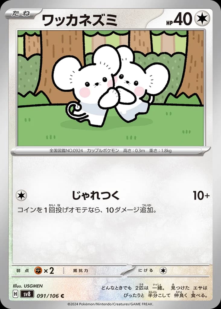 ワッカネズミ