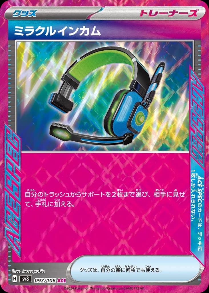 ミラクルインカム