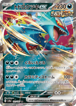 Roaring Moon ex