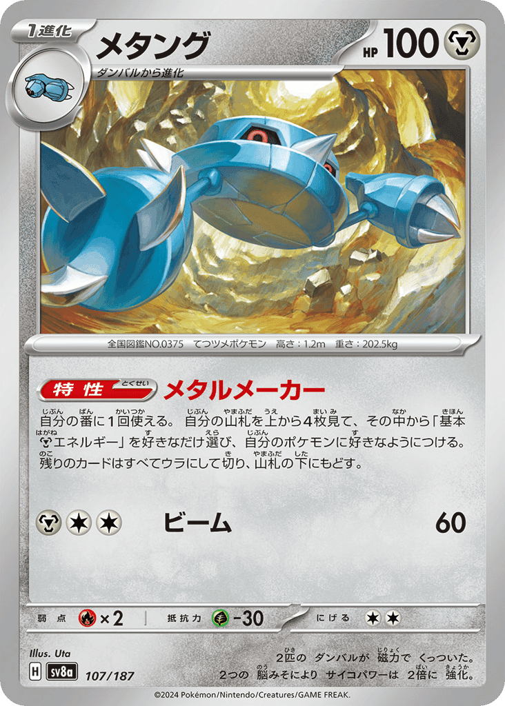 メタング