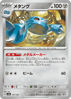 Metang
