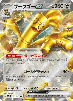Gholdengo ex