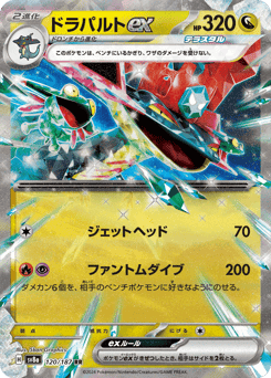 Dragapult ex