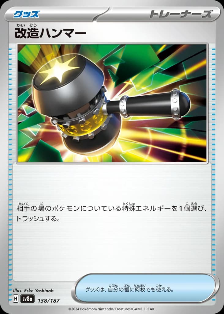 改造ハンマー