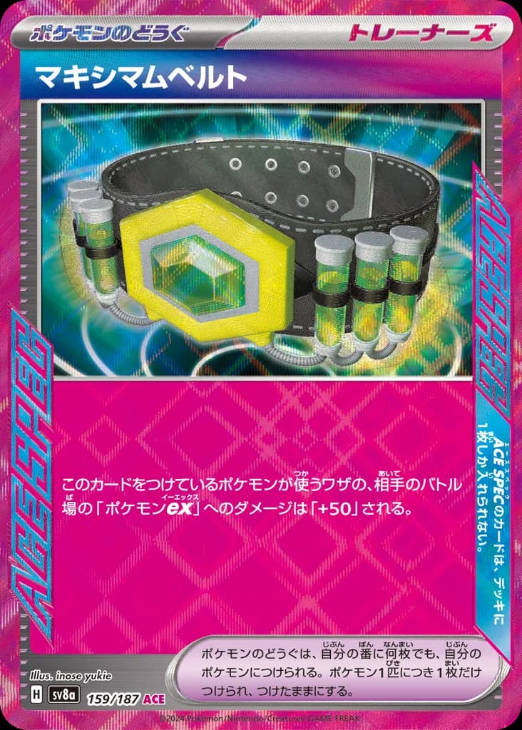 マキシマムベルト