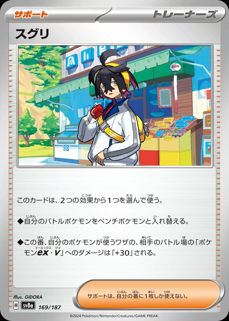 スグリ