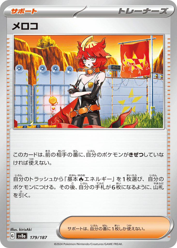 メロコ