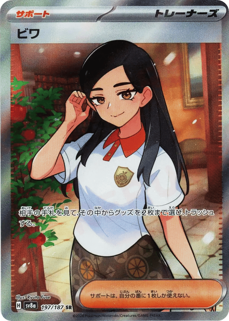 ビワ