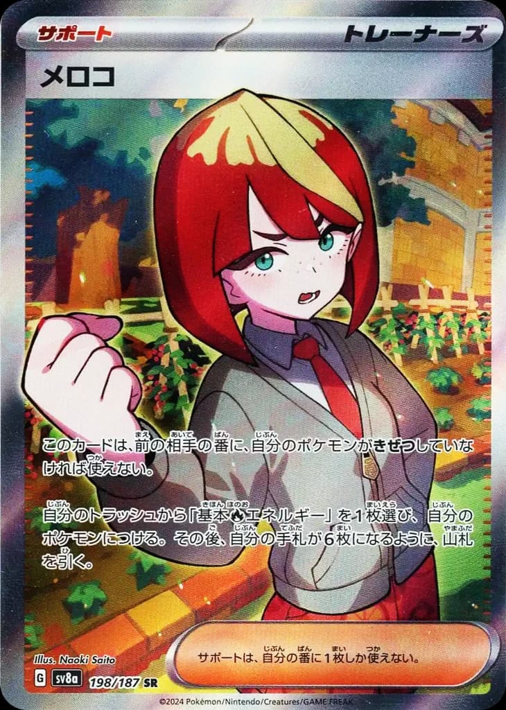 メロコ