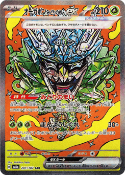 Teal Mask Ogerpon ex