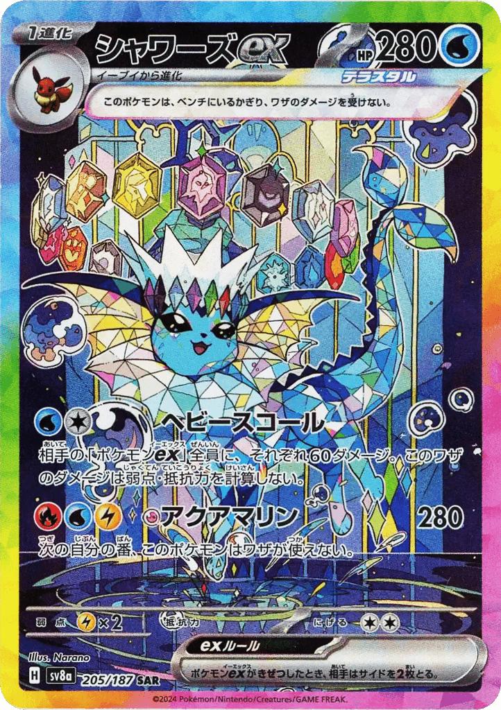 シャワーズex