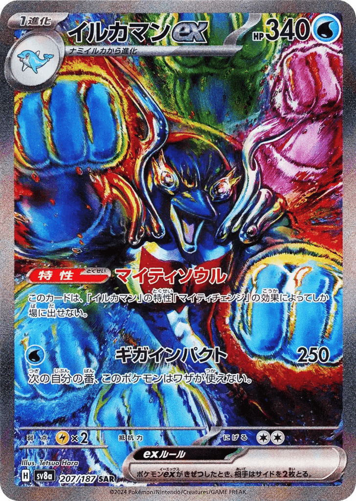 イルカマンex