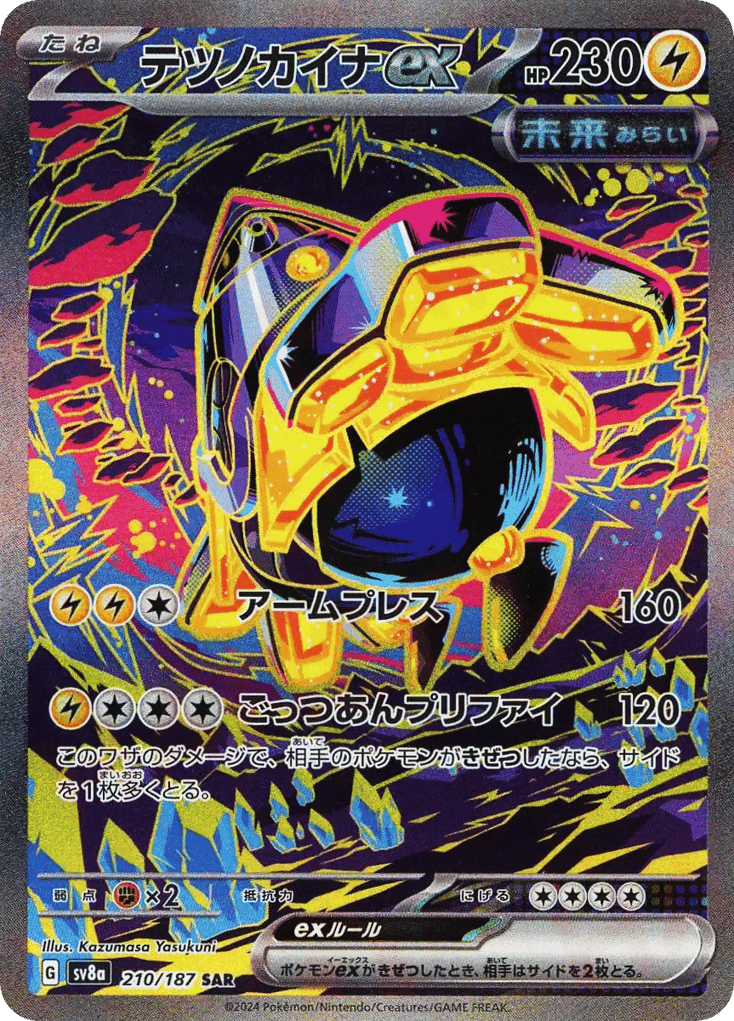 テツノカイナex
