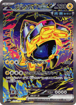 Iron Hands ex