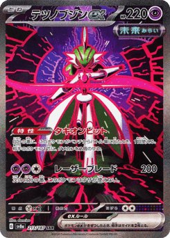Iron Valiant ex