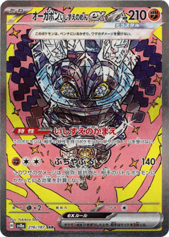 Cornerstone Mask Ogerpon ex