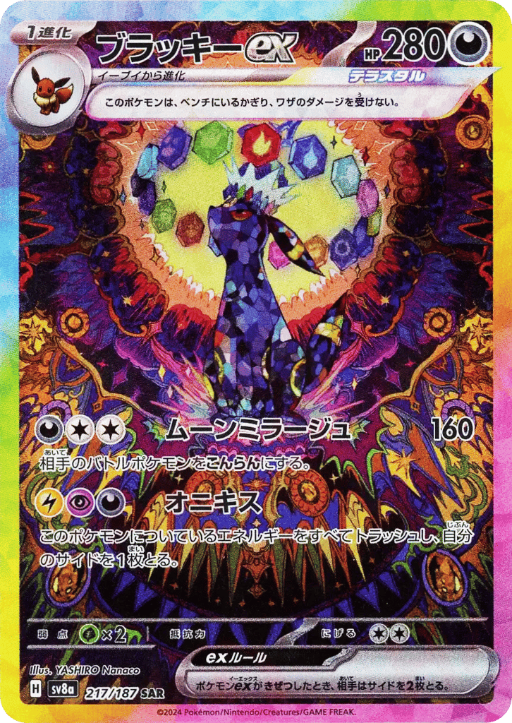 ブラッキーex