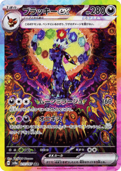 Umbreon ex