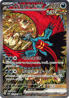 Roaring Moon ex
