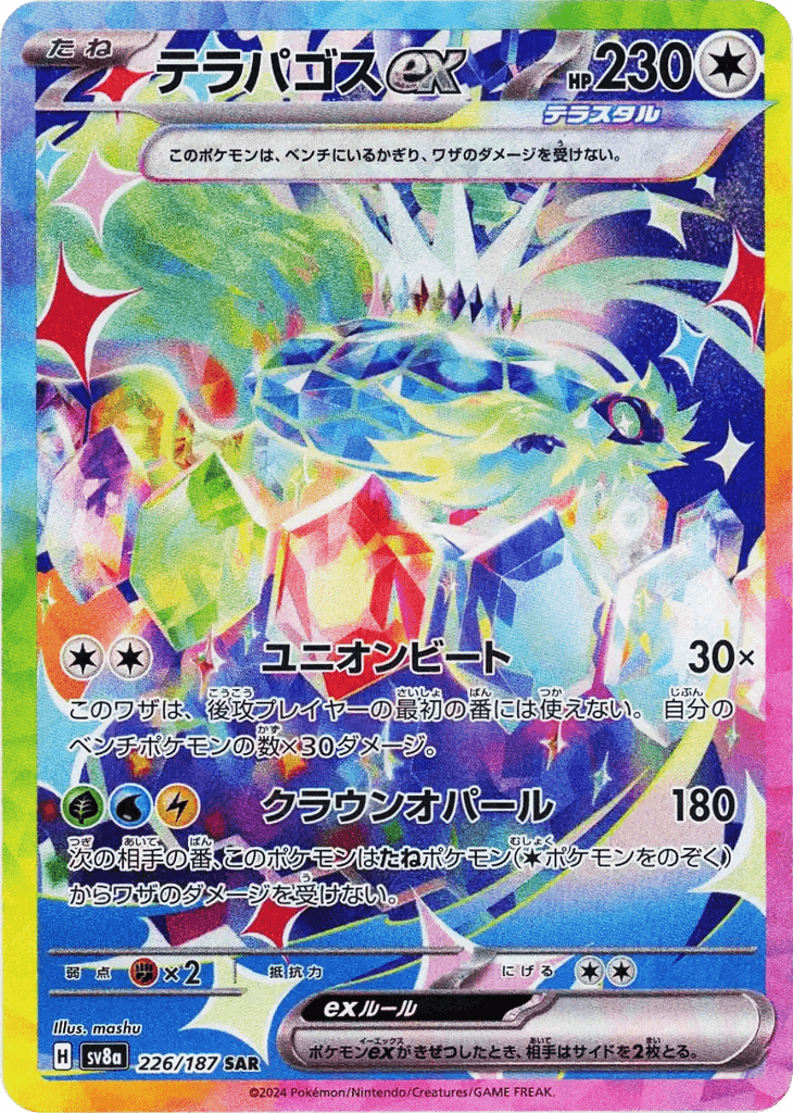 テラパゴスex
