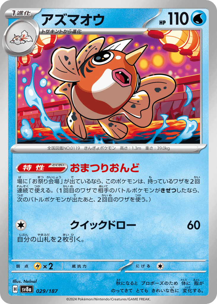 アズマオウ