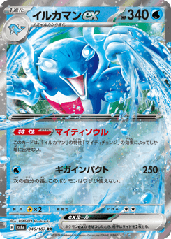 Palafin ex