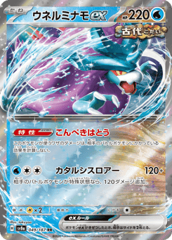 Walking Wake ex
