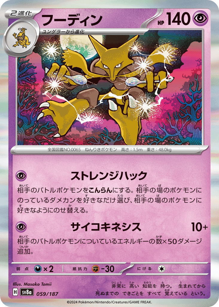 フーディン