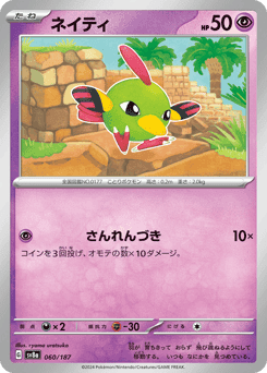 Natu