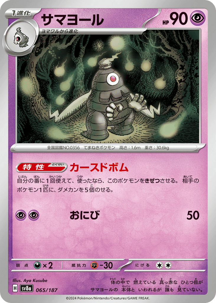 サマヨール