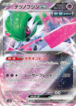 Iron Valiant ex