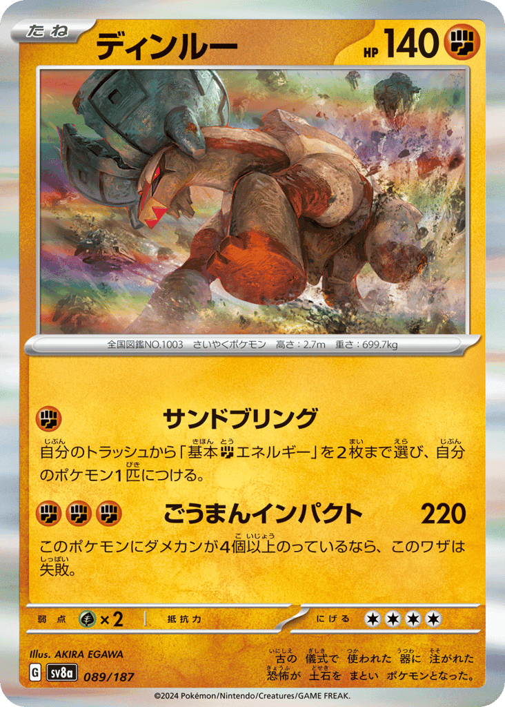 ディンルー