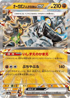 Cornerstone Mask Ogerpon ex