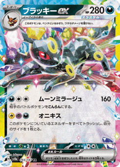 Umbreon ex