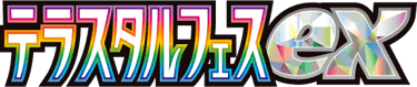 テラスタルフェスex