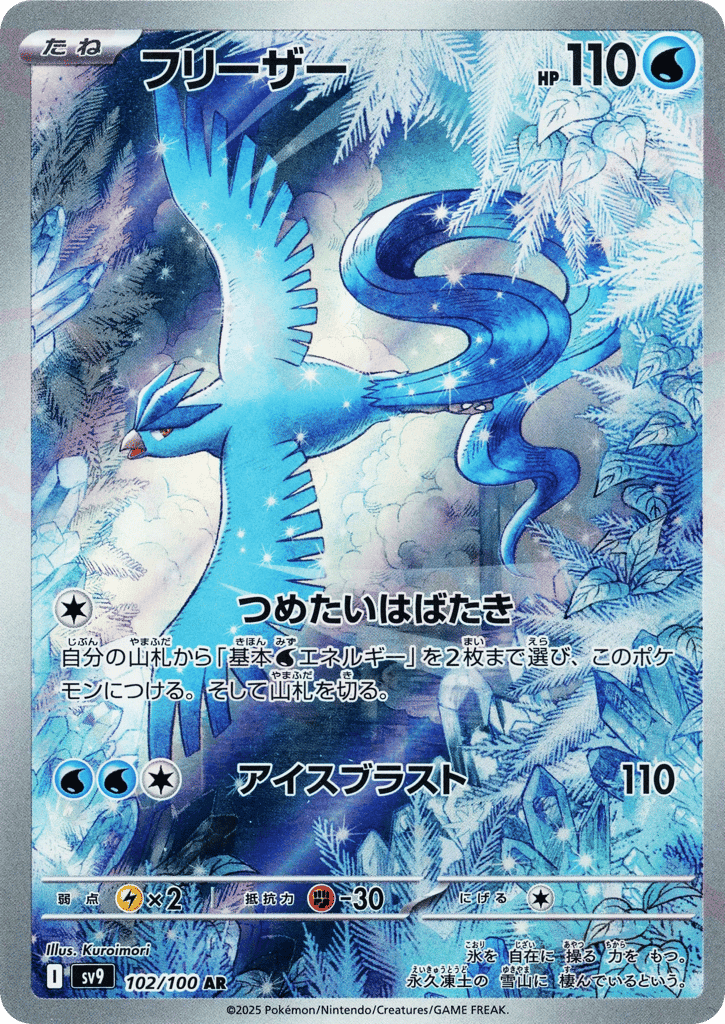 フリーザー