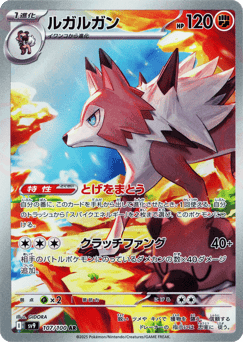 Lycanroc