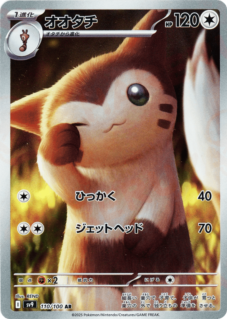 オオタチ