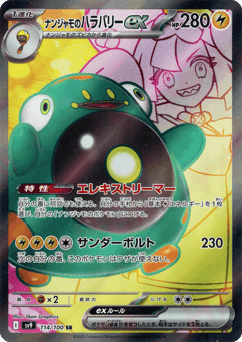 Iono's Bellibolt ex