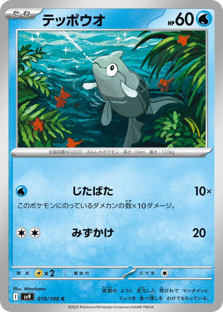 テッポウオ