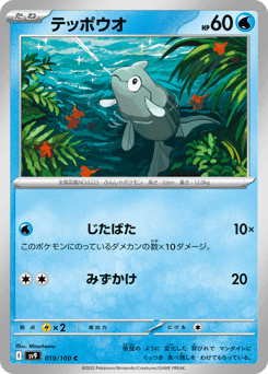 Remoraid