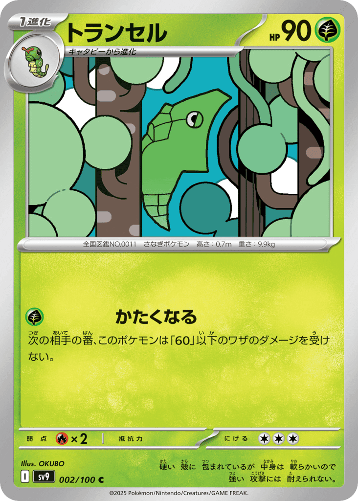 トランセル