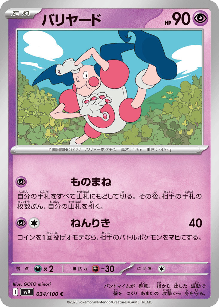 バリヤード