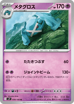 Metagross