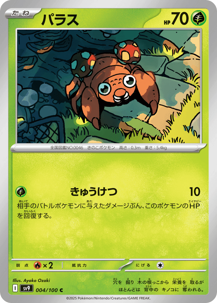 パラス