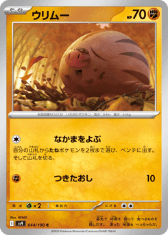 Swinub