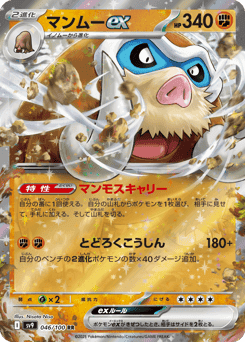 Mamoswine ex
