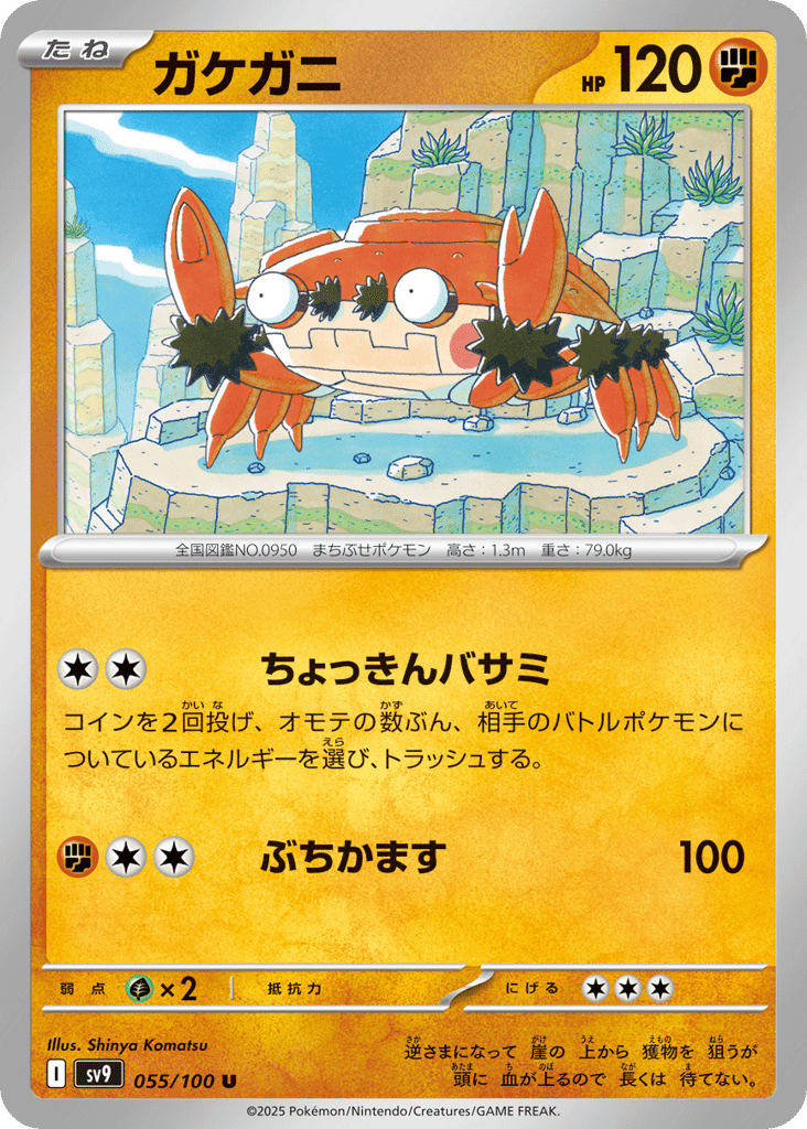 ガケガニ