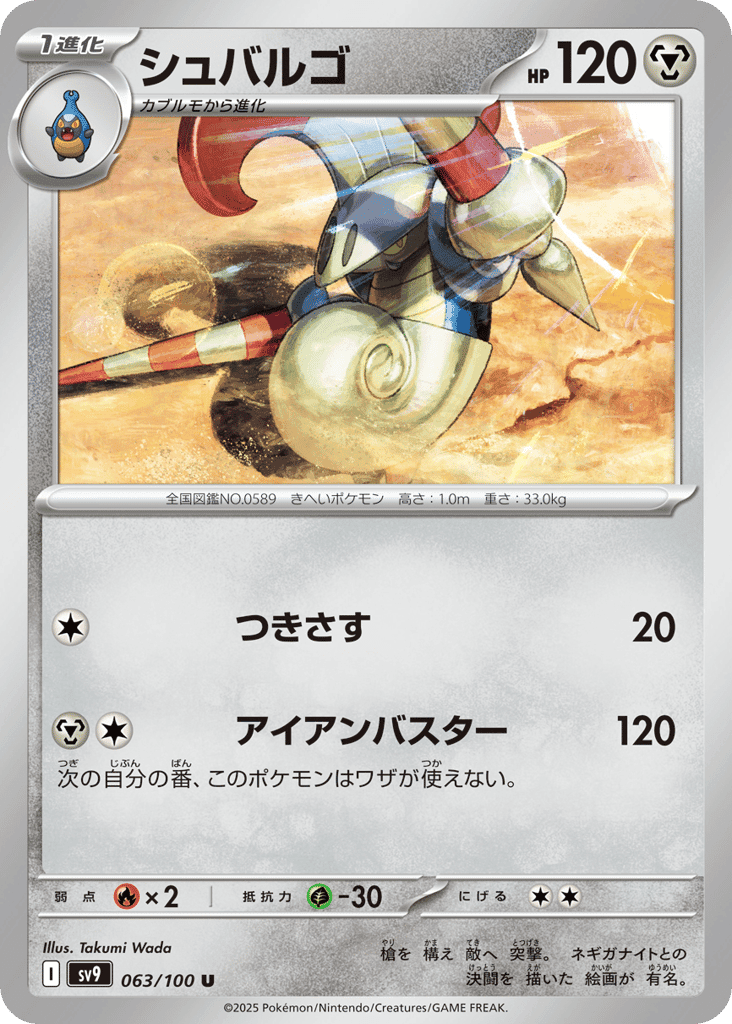 シュバルゴ